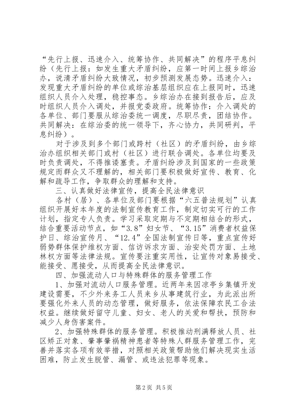 2024年综治维稳信访工作计划_第2页