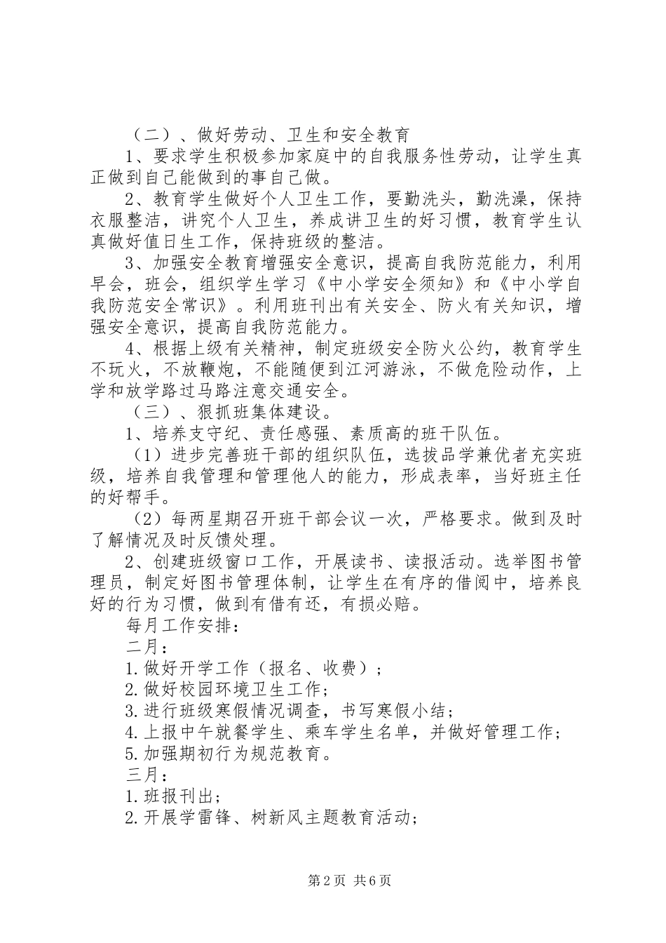 2024年三班班主任工作计划_第2页