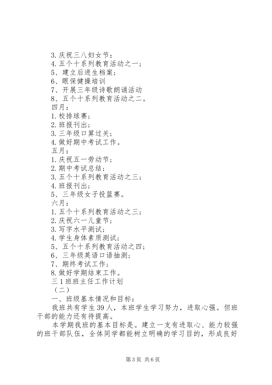 2024年三班班主任工作计划_第3页