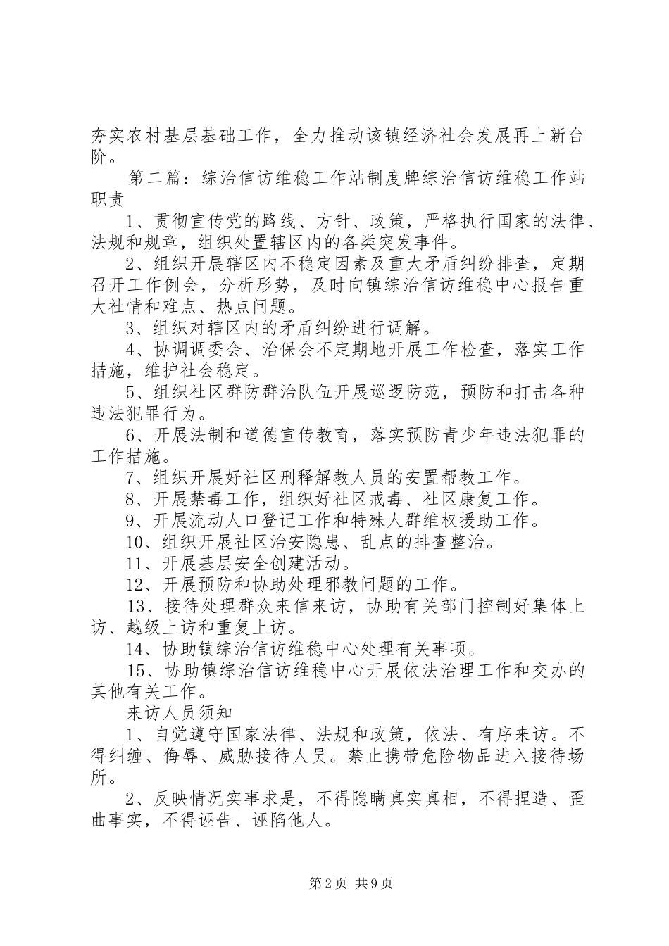 2024年综治维稳信访中心挂牌群众工作站成立_第2页