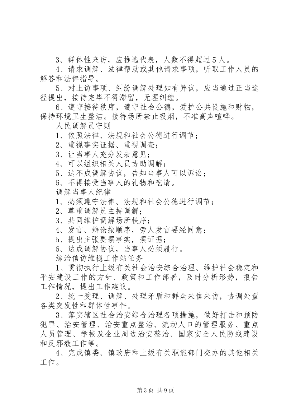 2024年综治维稳信访中心挂牌群众工作站成立_第3页