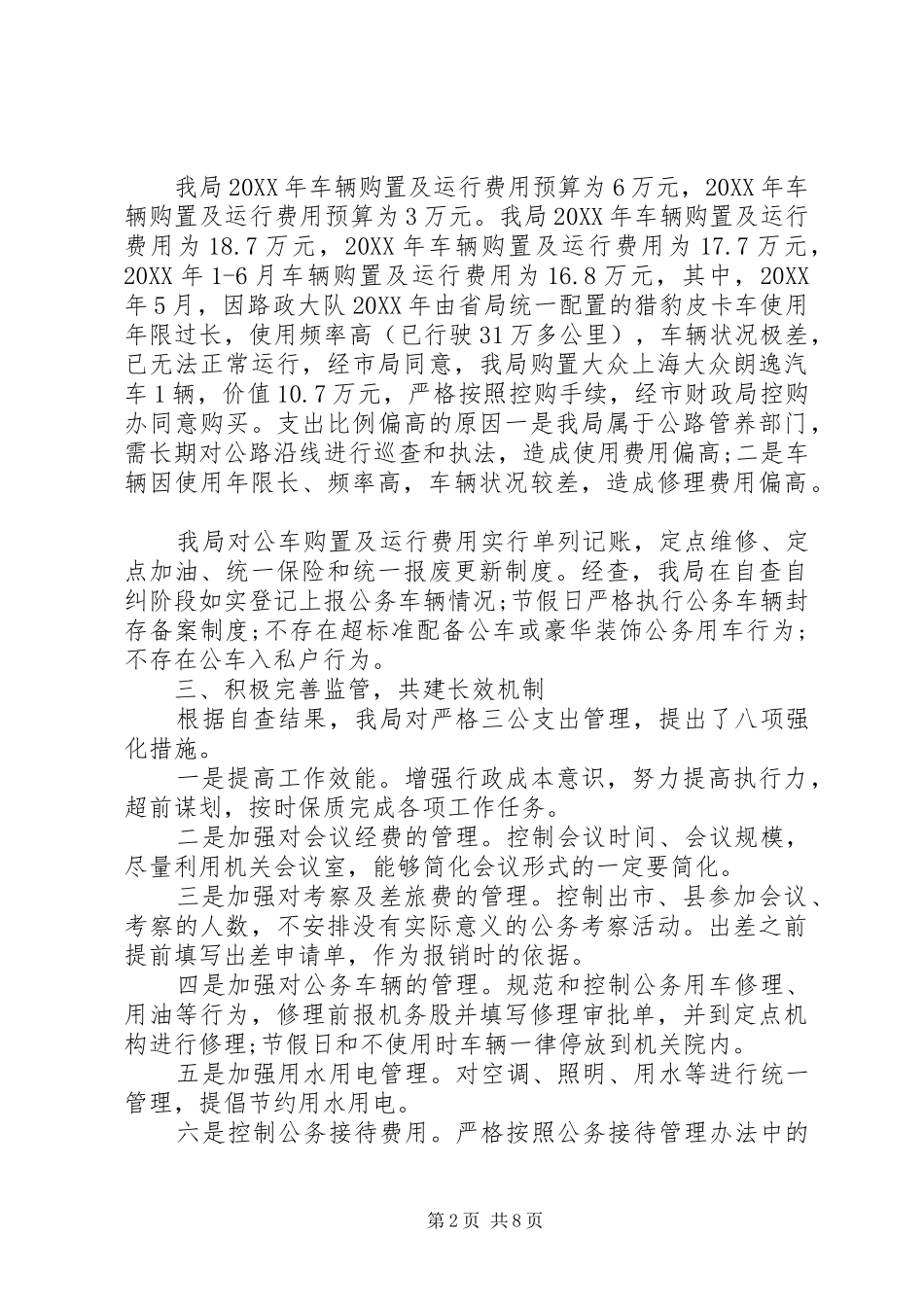 2024年三公经费自查报告_第2页