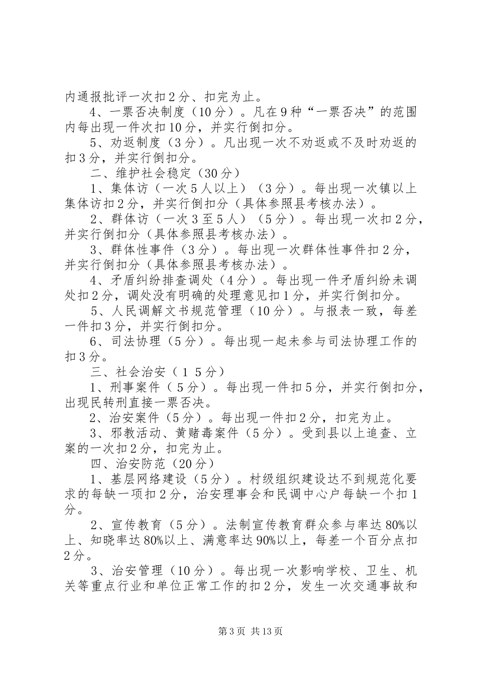 2024年综治维稳信访专干考核办法_第3页