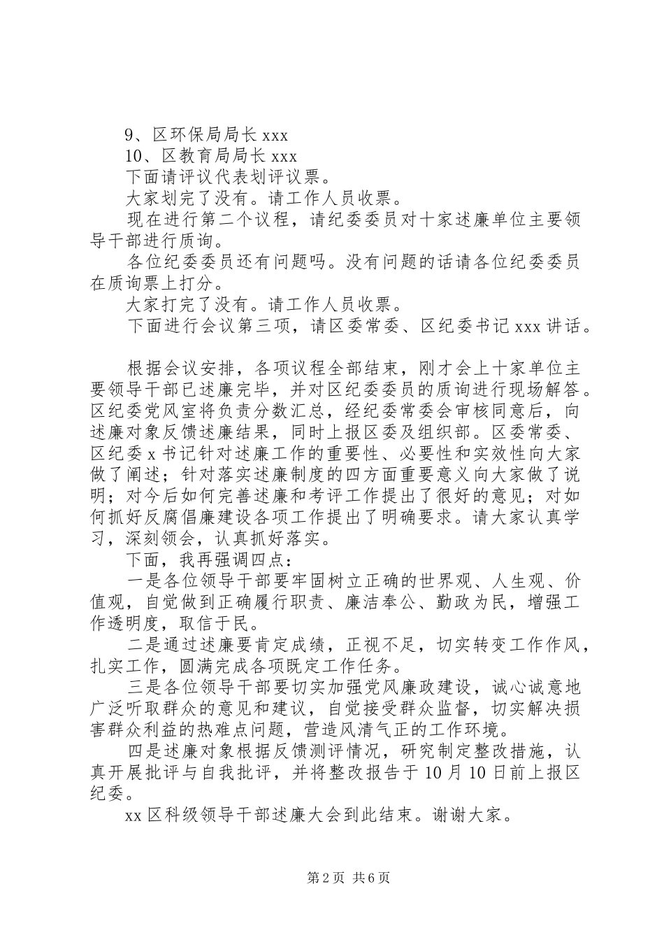 2024年区科级领导干部述廉大会主持词_第2页