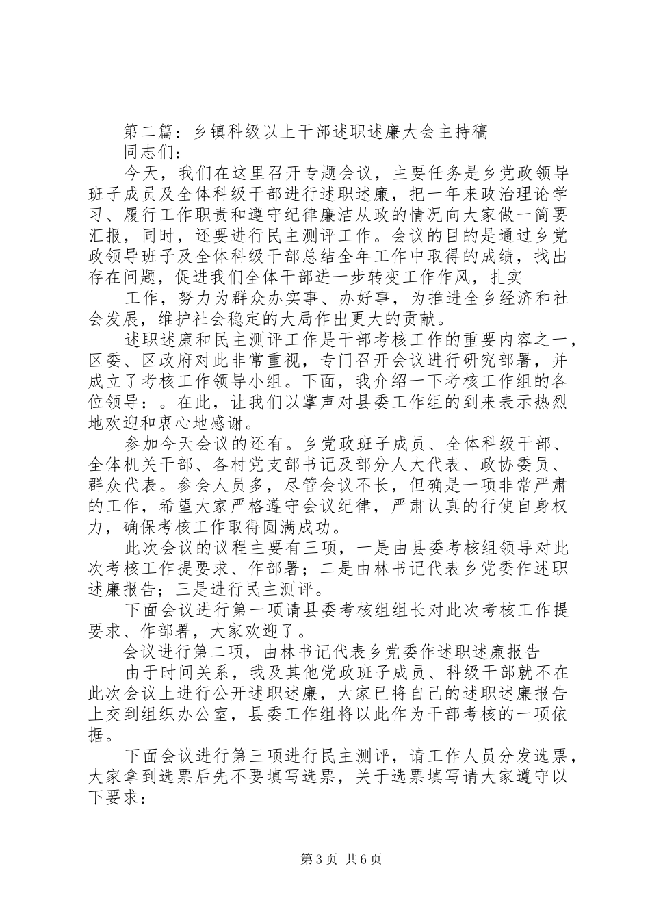 2024年区科级领导干部述廉大会主持词_第3页