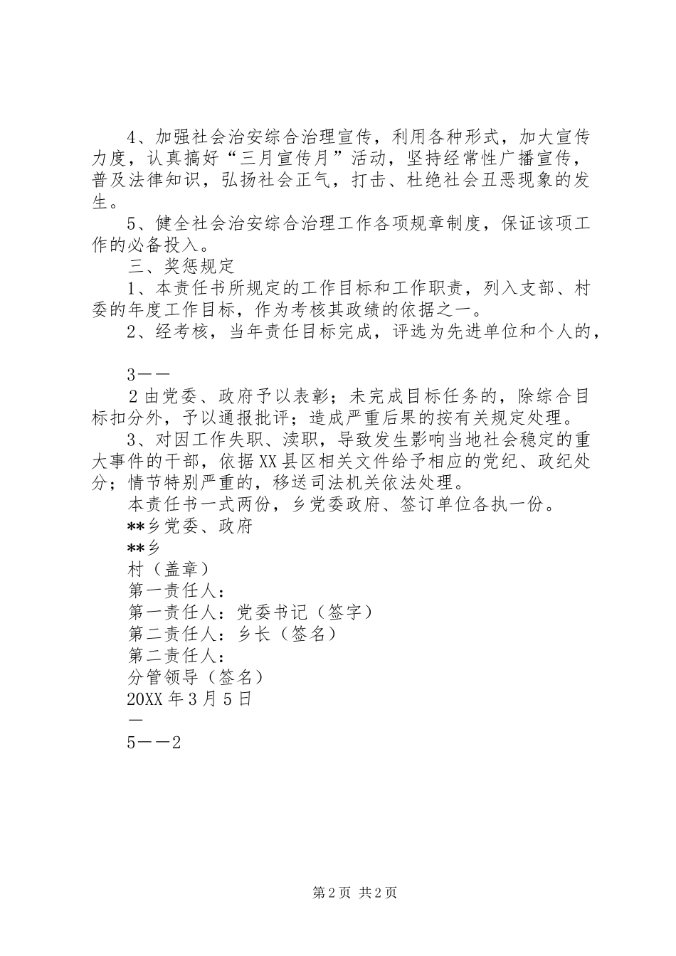 2024年综治维稳责任书_第2页