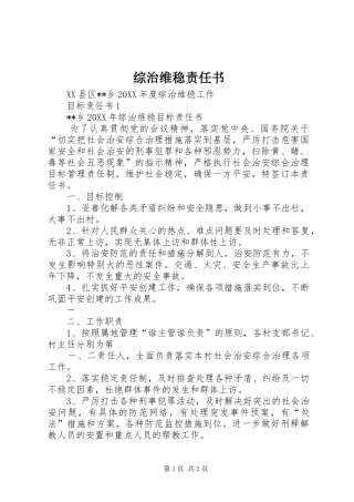 2024年综治维稳责任书