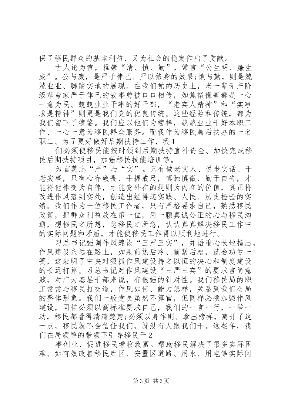 2024年三严三实党性分析材料_第3页