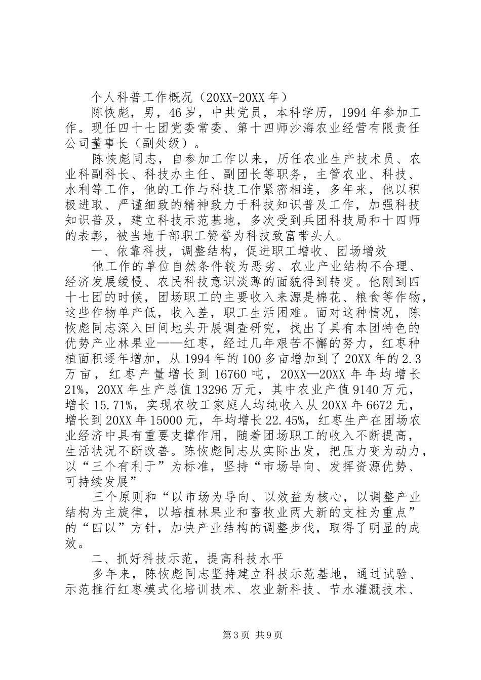 2024年区科技局工作总结及工作思路_第3页