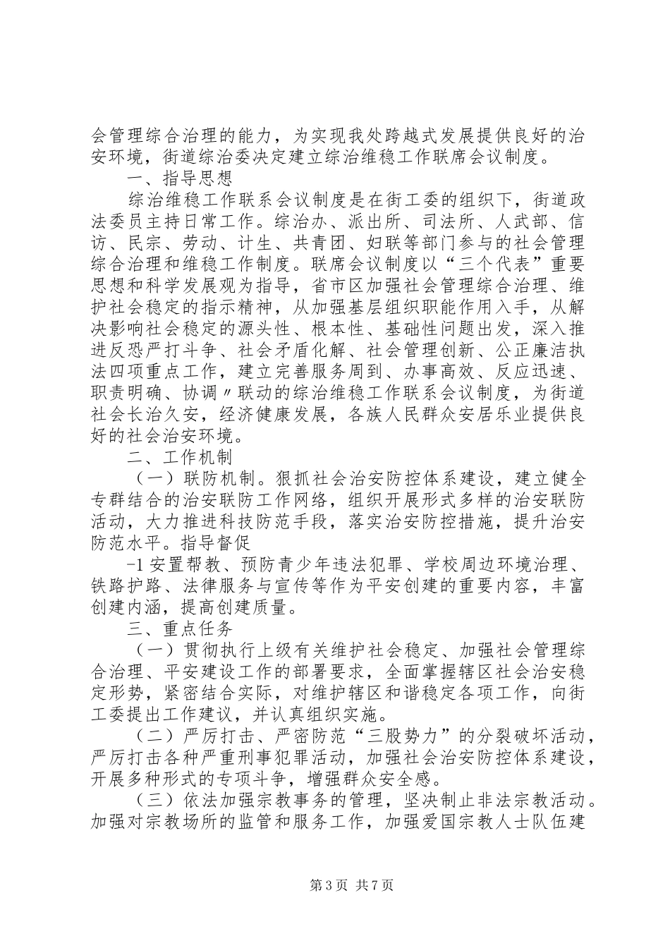 2024年综治委成员单位主要领导述职制度_第3页