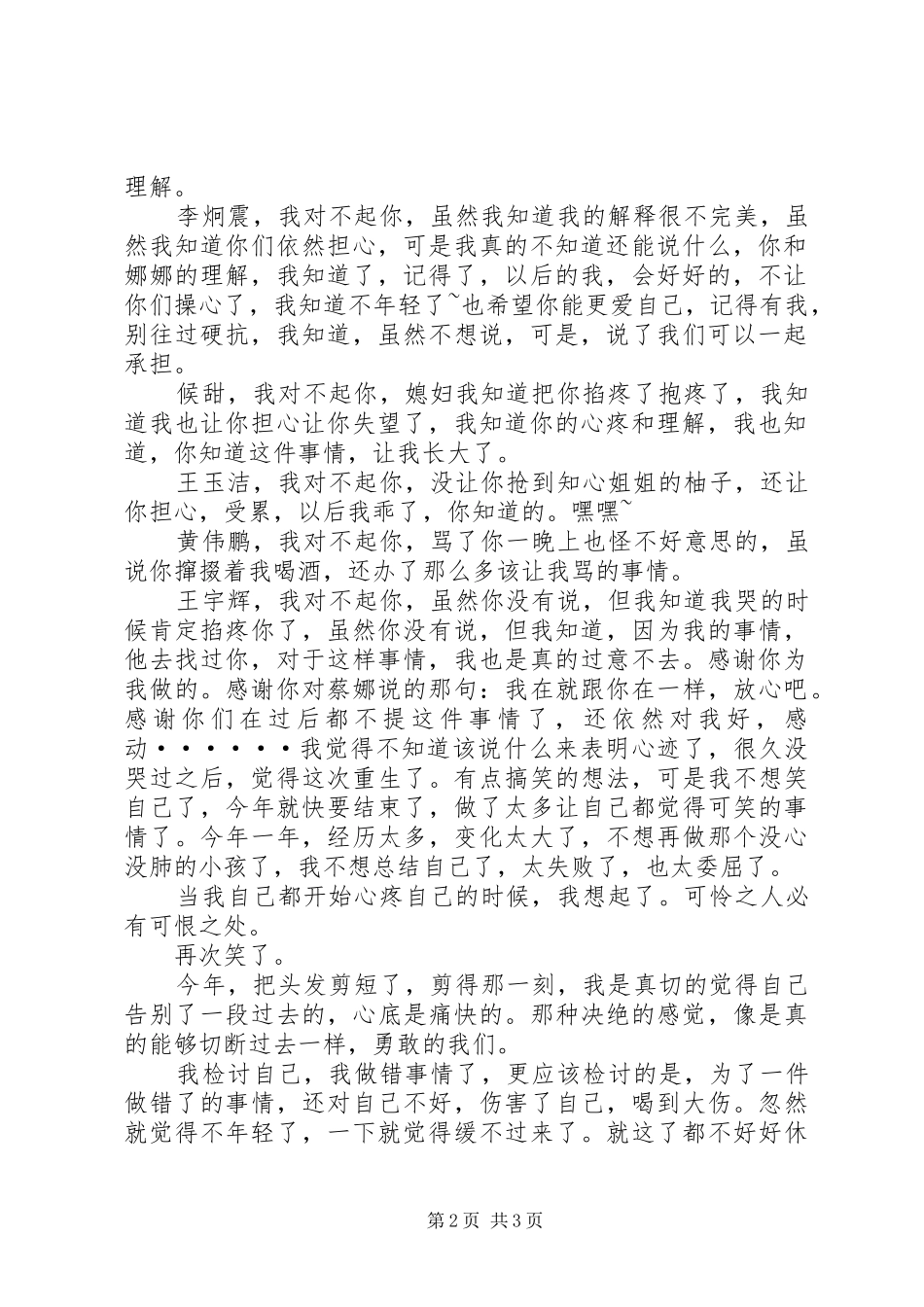 2024年上班做错事的保证书_第2页