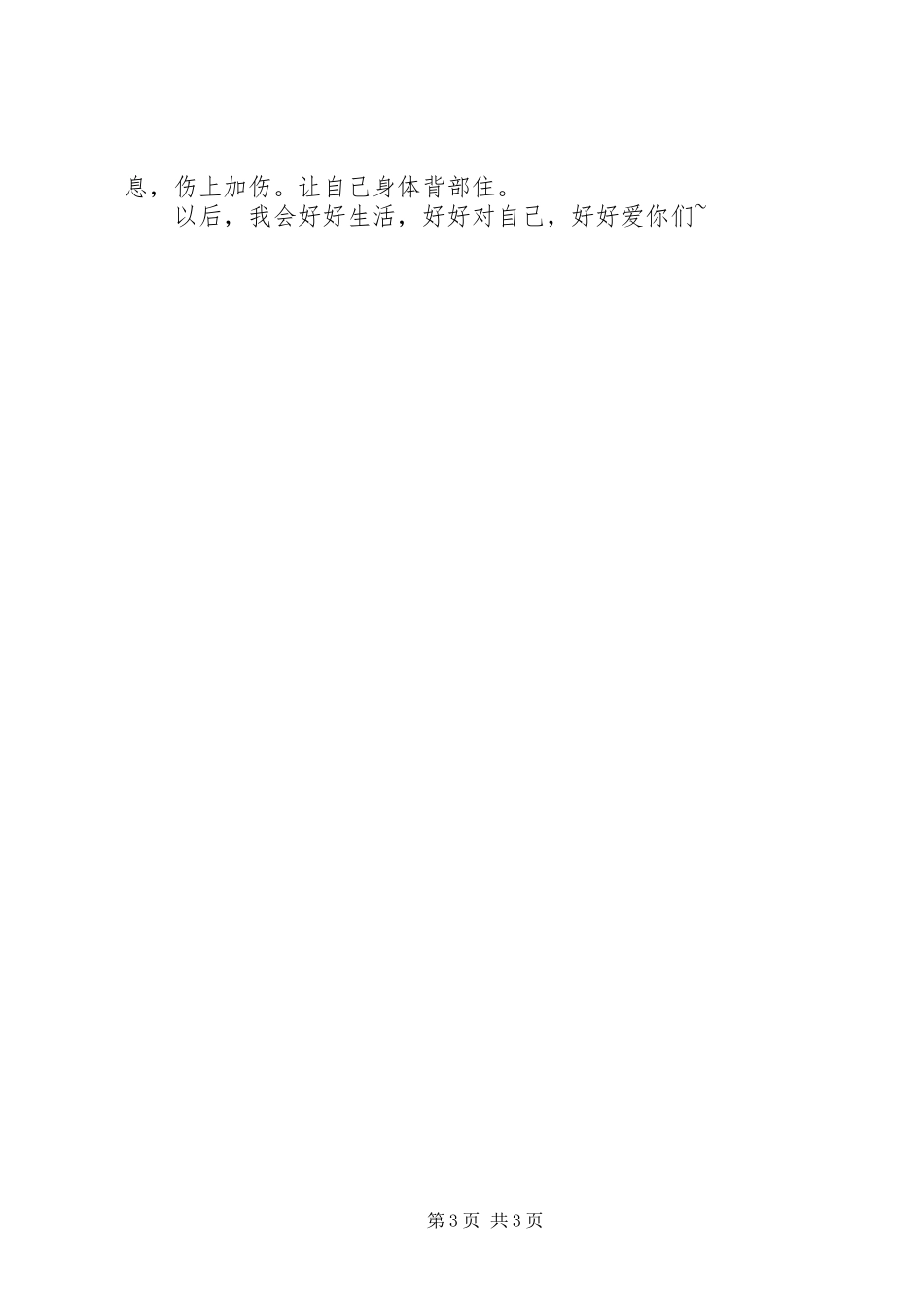 2024年上班做错事的保证书_第3页