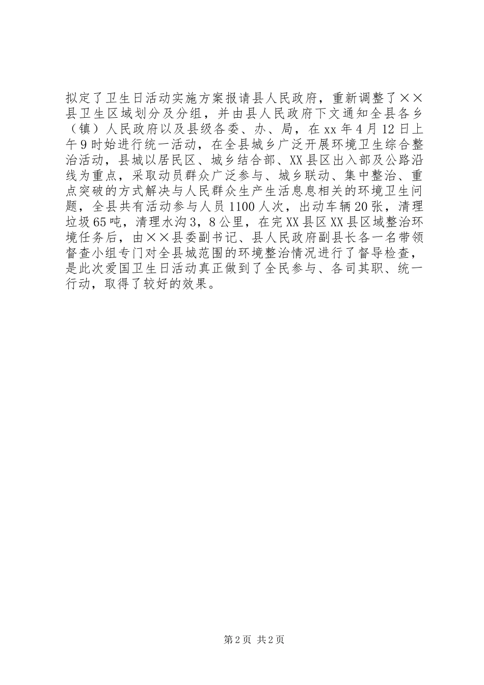 2024年上半年爱卫工作总结_第2页