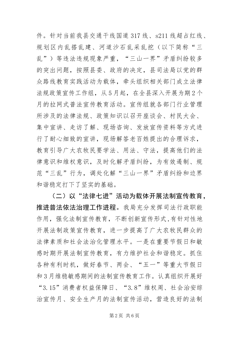 2024年综治委委员个人述职报告_第2页