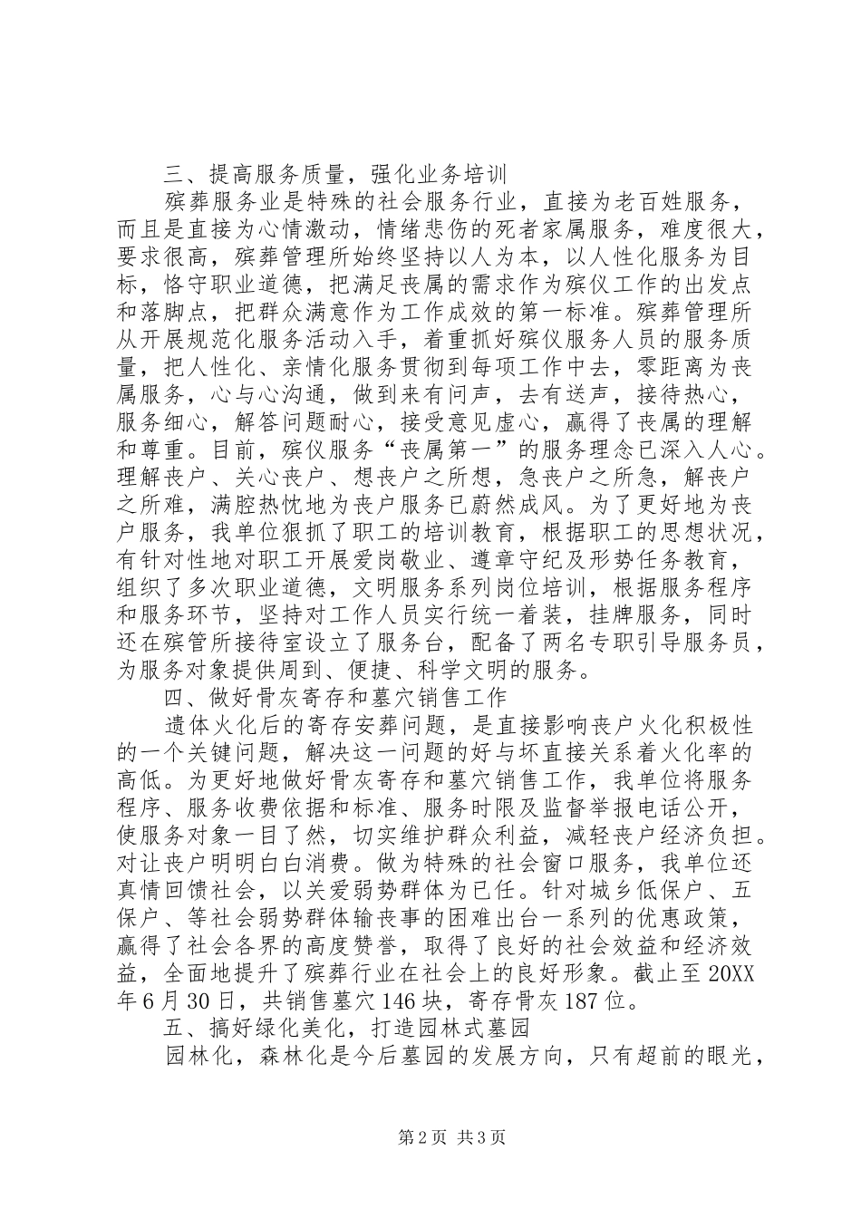 2024年上半年殡葬管理工作总结_第2页