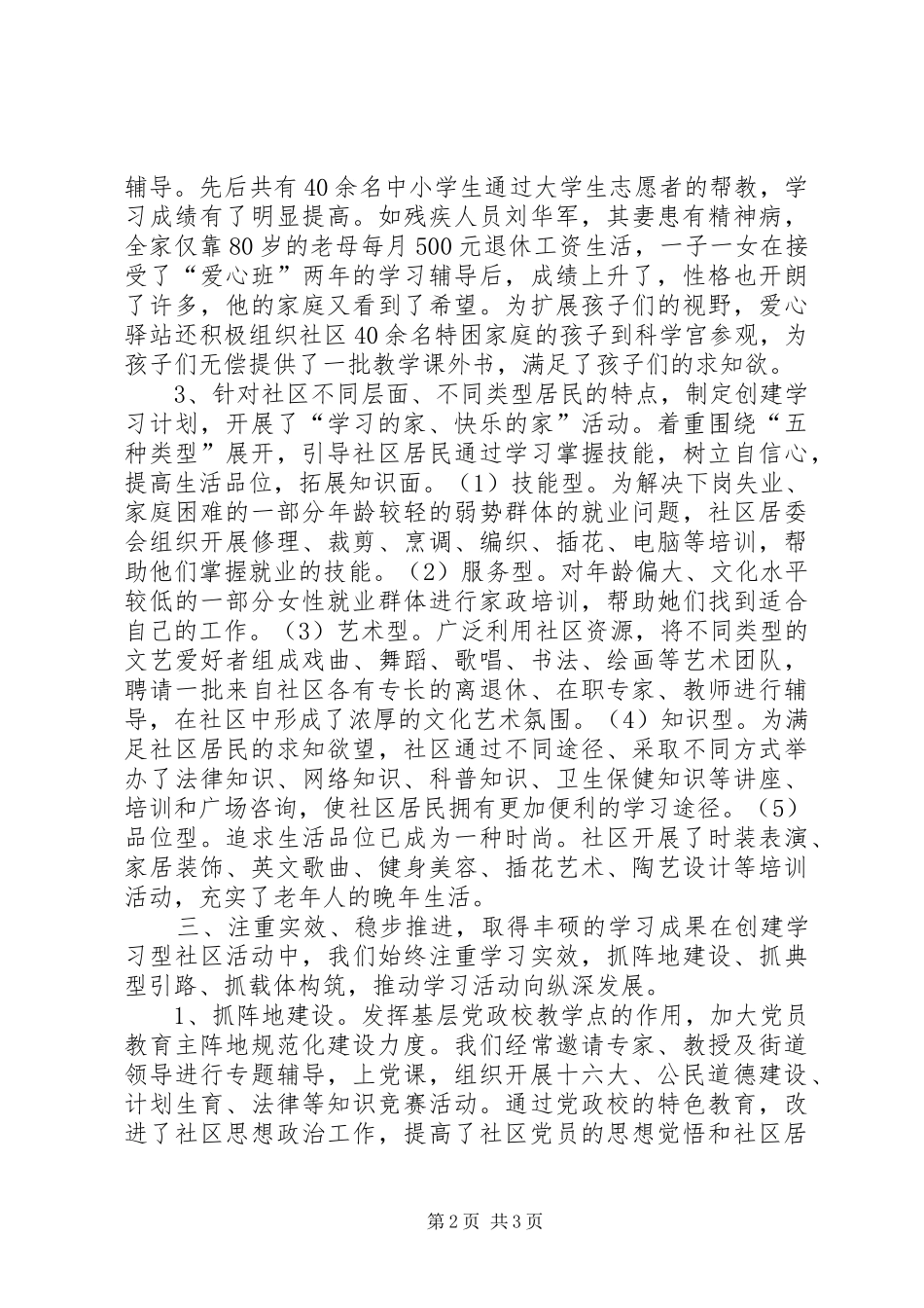 2024年区路街道创建学习型社区_第2页