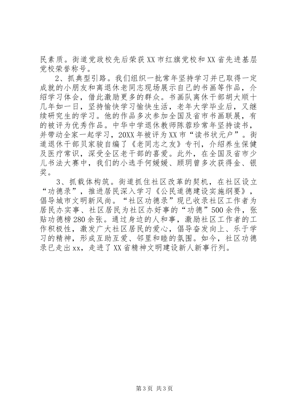 2024年区路街道创建学习型社区_第3页