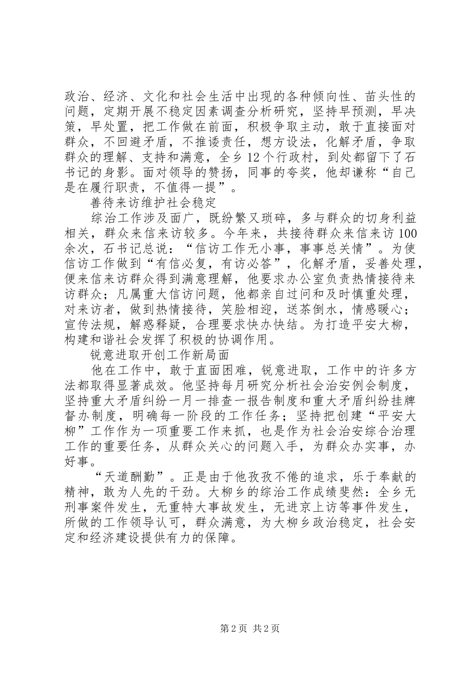 2024年综治先进个人材料_第2页