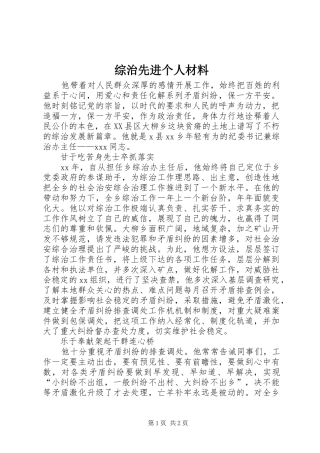 2024年综治先进个人材料