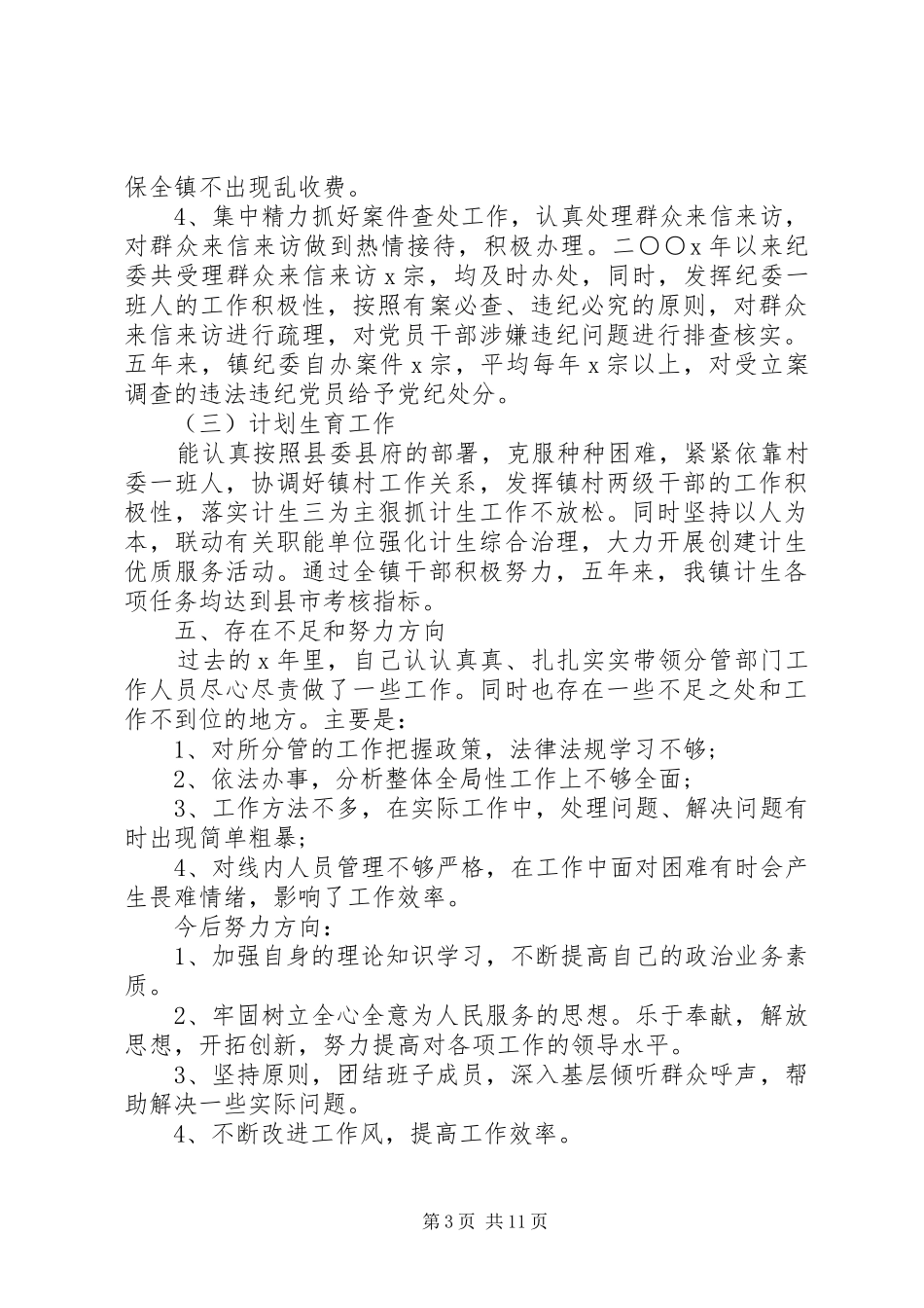 2024年上半年部队纪委书记述职报告范文_第3页