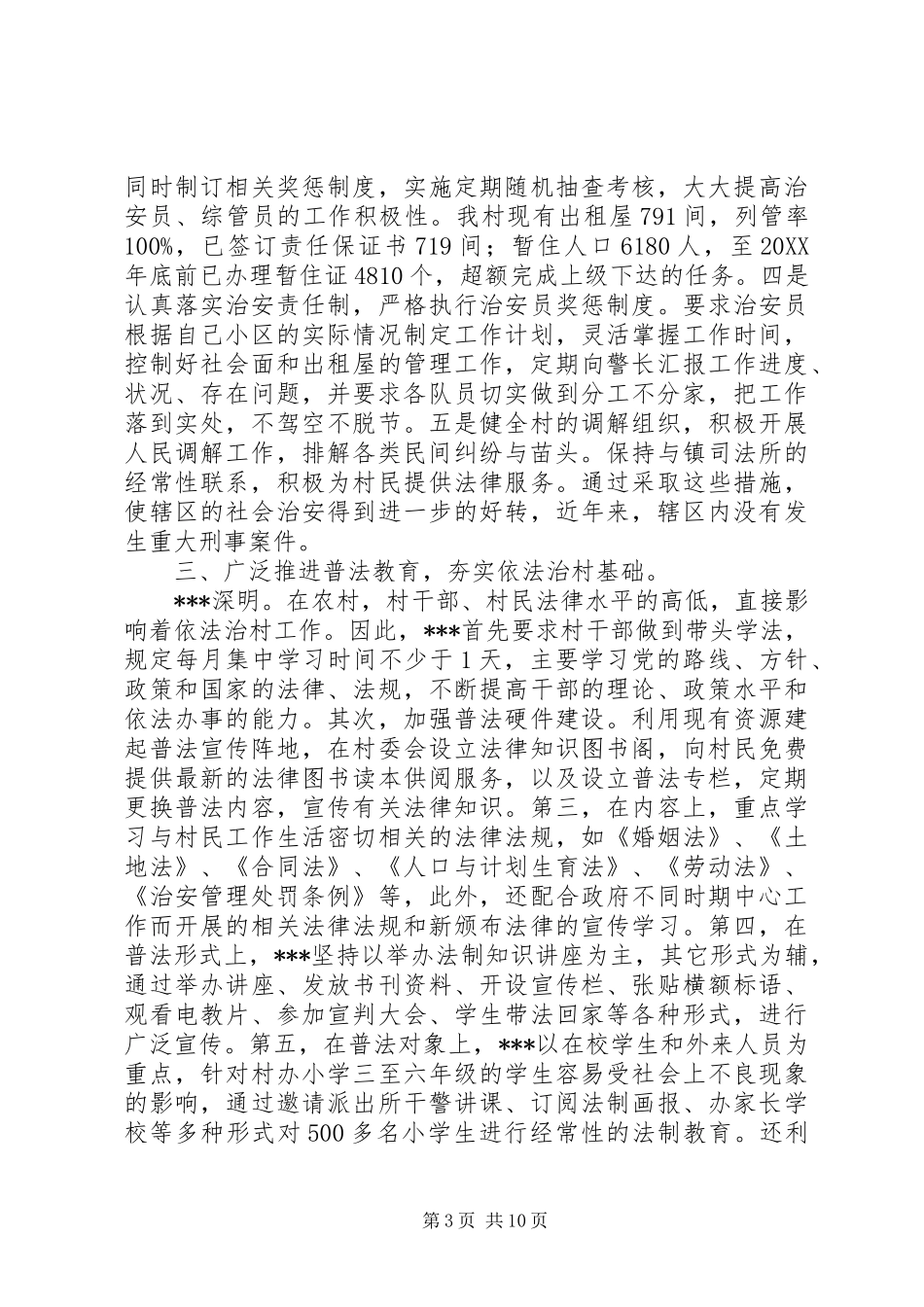 2024年综治先进个人事迹材料_第3页