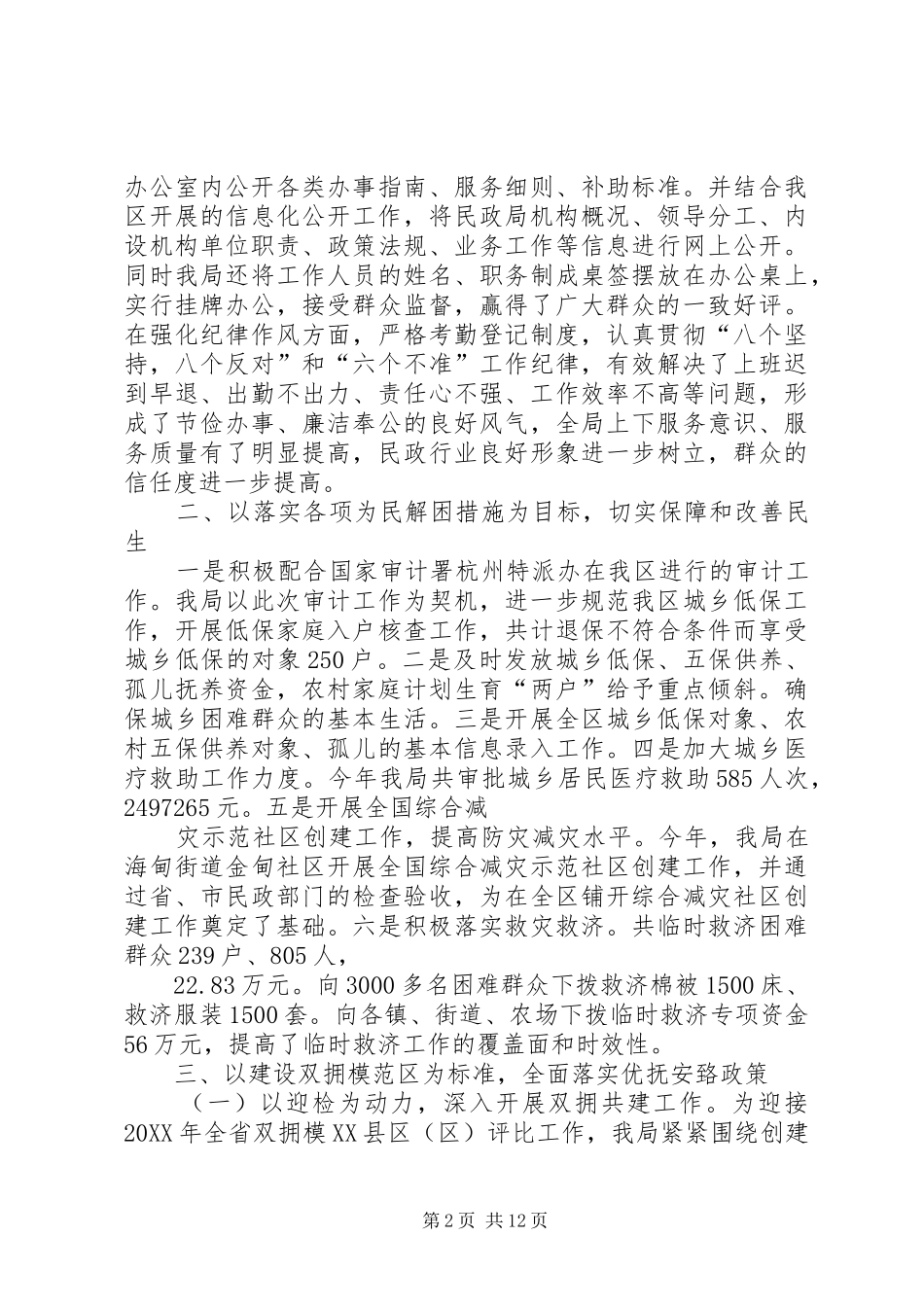 2024年区民政局工作总结及工作计划_第2页