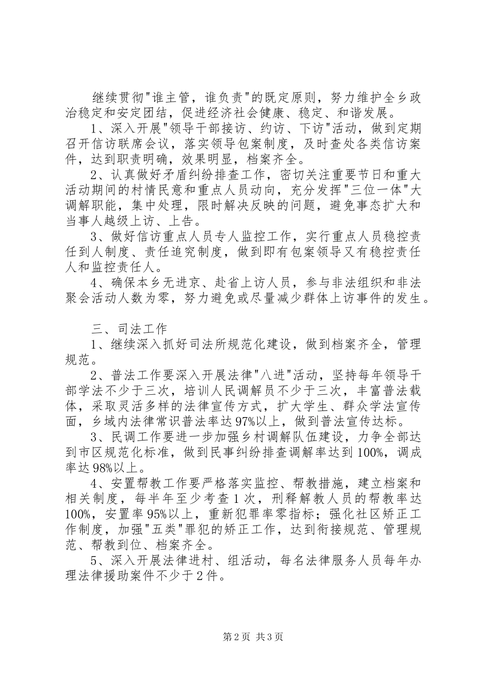 2024年综治信访司法工作计划_第2页