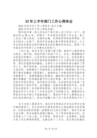 2024年上半年部门工作心得体会