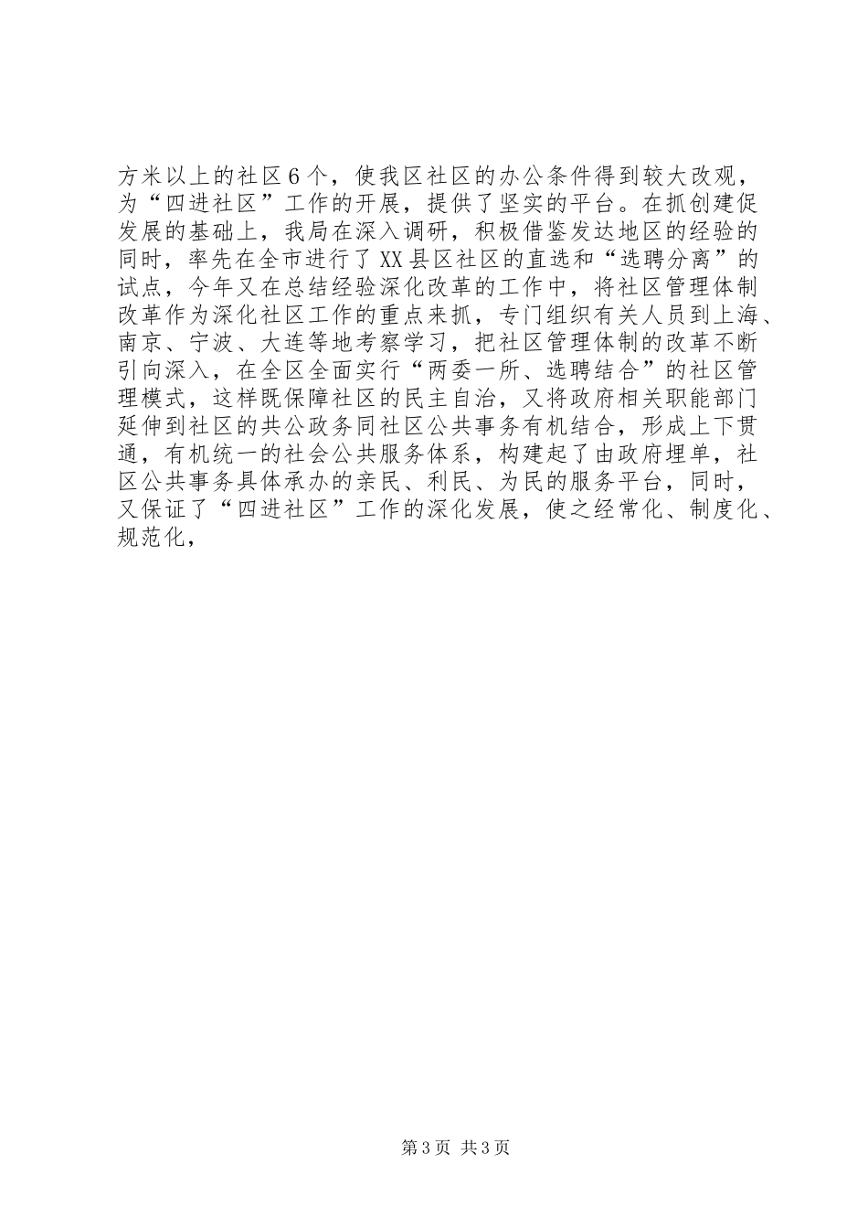 2024年区民政局四进社区工作总结_第3页