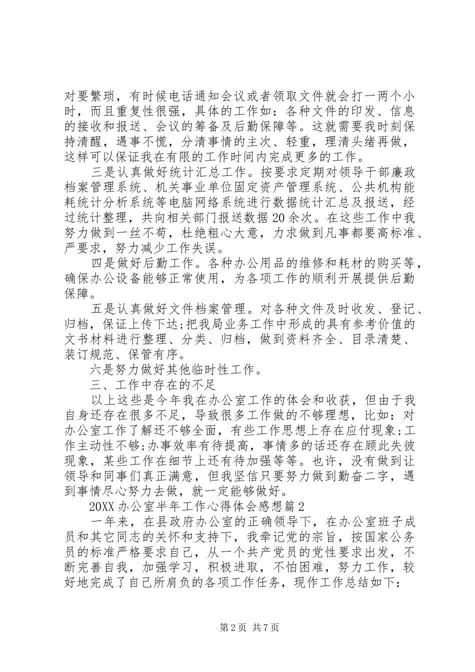 2024年上半年部门工作心得体会感想_第2页