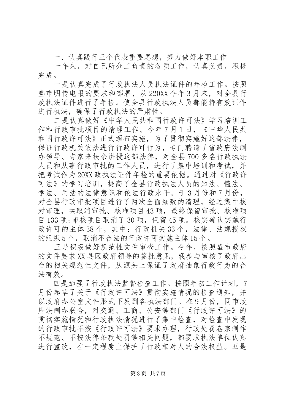 2024年上半年部门工作心得体会感想_第3页