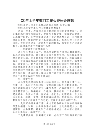 2024年上半年部门工作心得体会感想