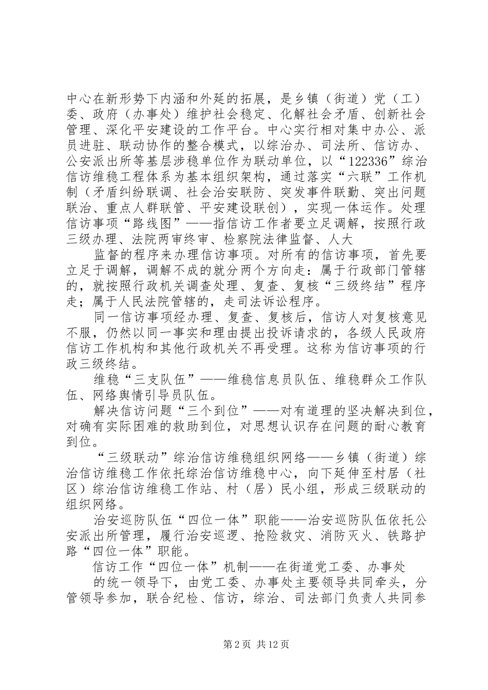 2024年综治信访维稳工作基本常识_第2页