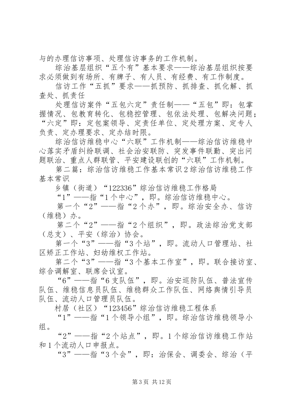 2024年综治信访维稳工作基本常识_第3页