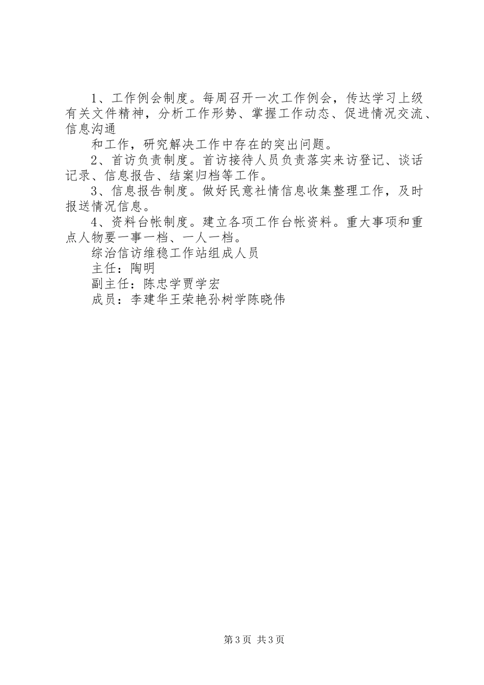 2024年综治信访维稳工作站工作机制_第3页
