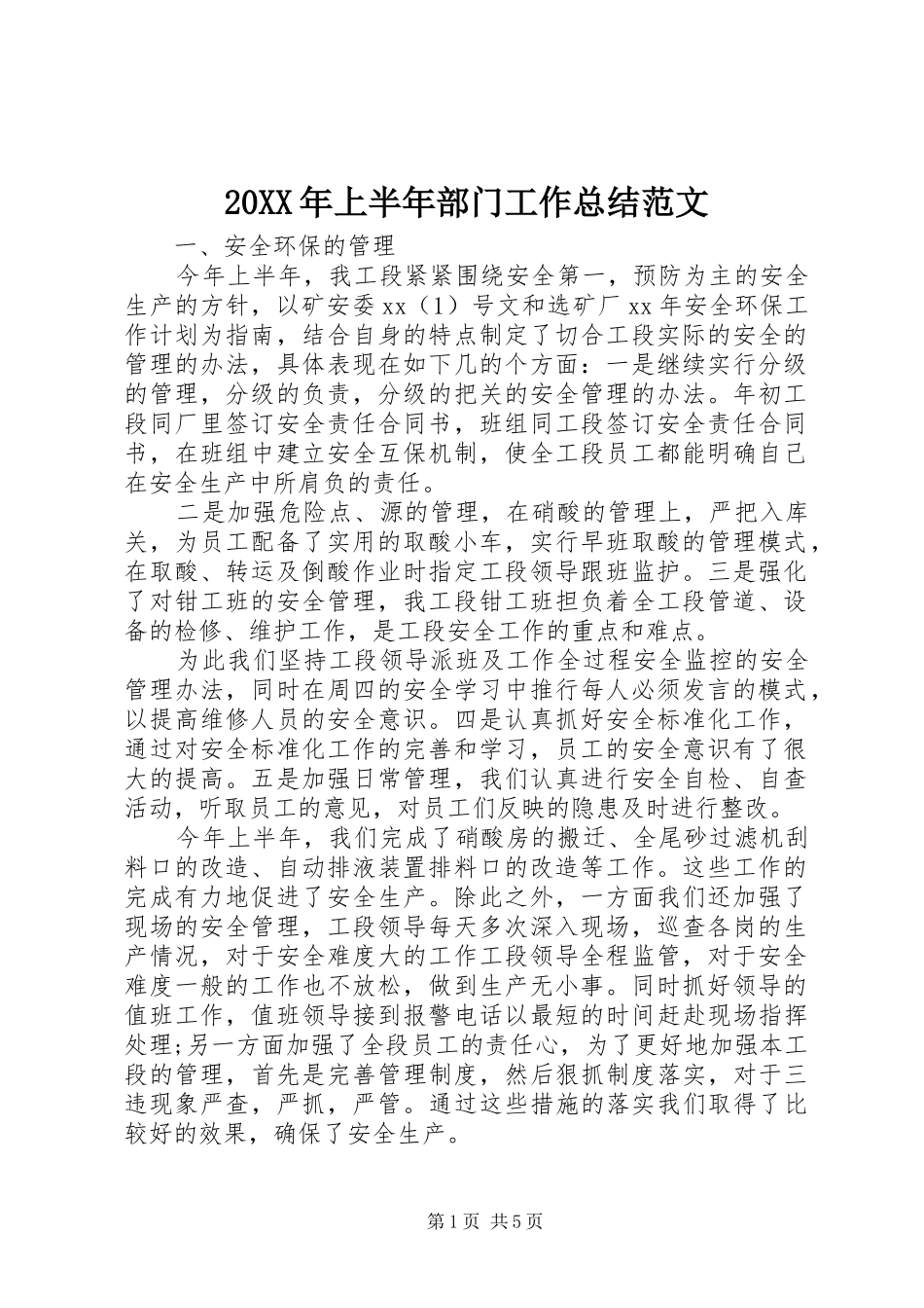 2024年上半年部门工作总结范文_第1页
