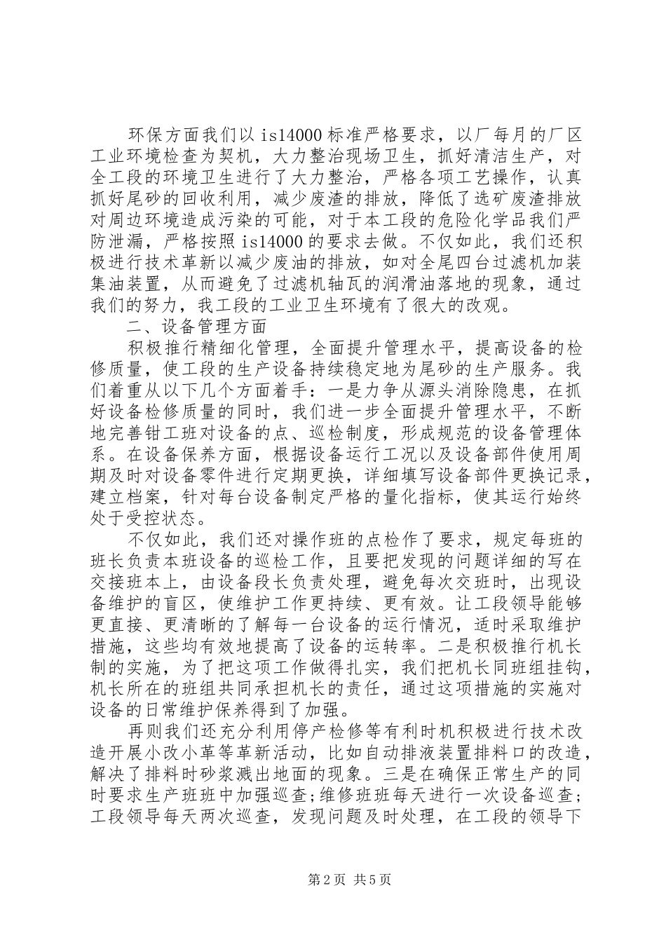 2024年上半年部门工作总结范文_第2页