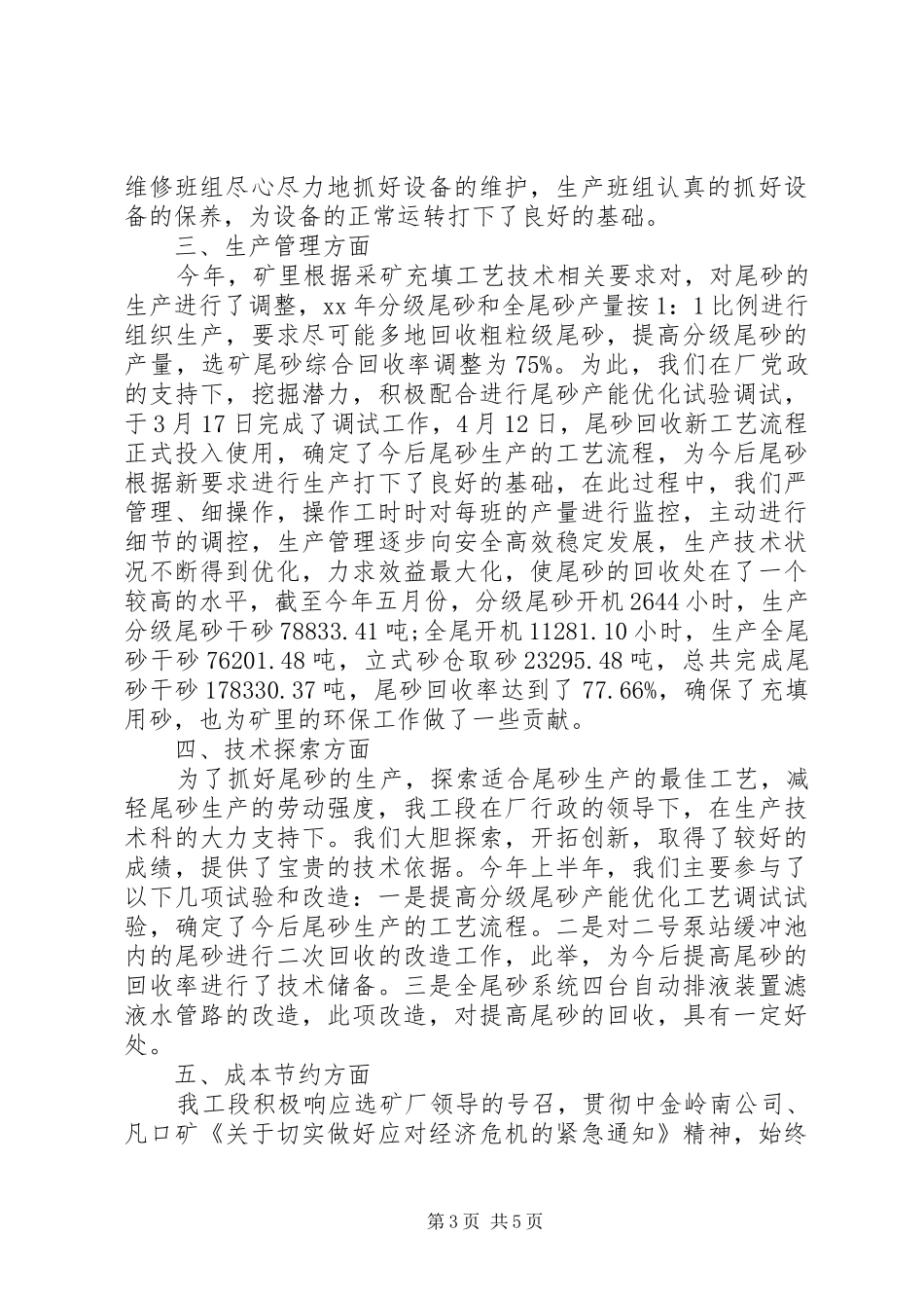2024年上半年部门工作总结范文_第3页