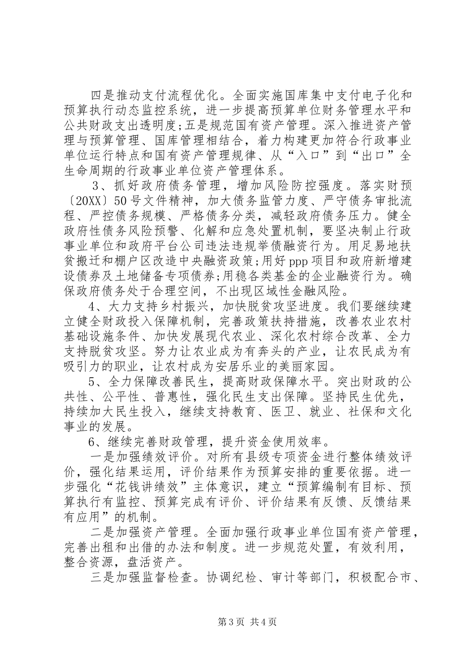 2024年上半年财政局工作总结_第3页