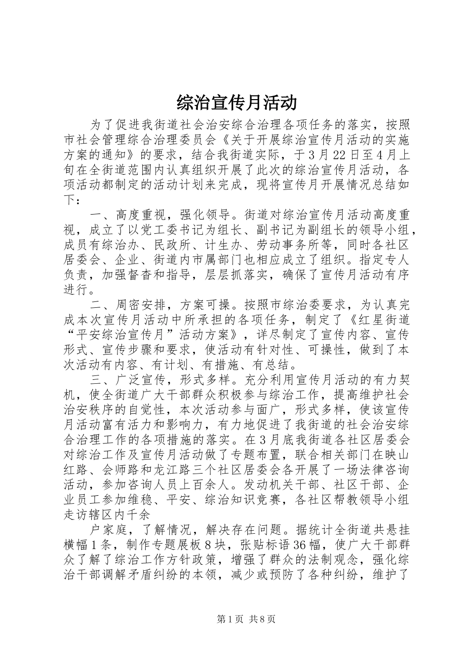 2024年综治宣传月活动_第1页