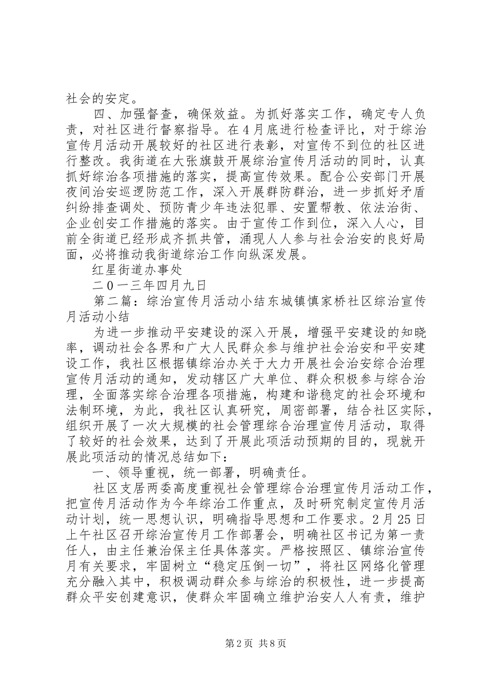 2024年综治宣传月活动_第2页