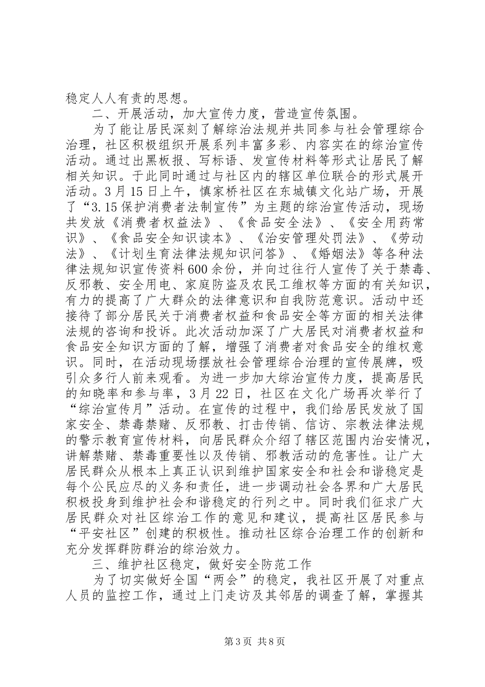 2024年综治宣传月活动_第3页