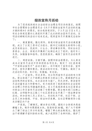 2024年综治宣传月活动