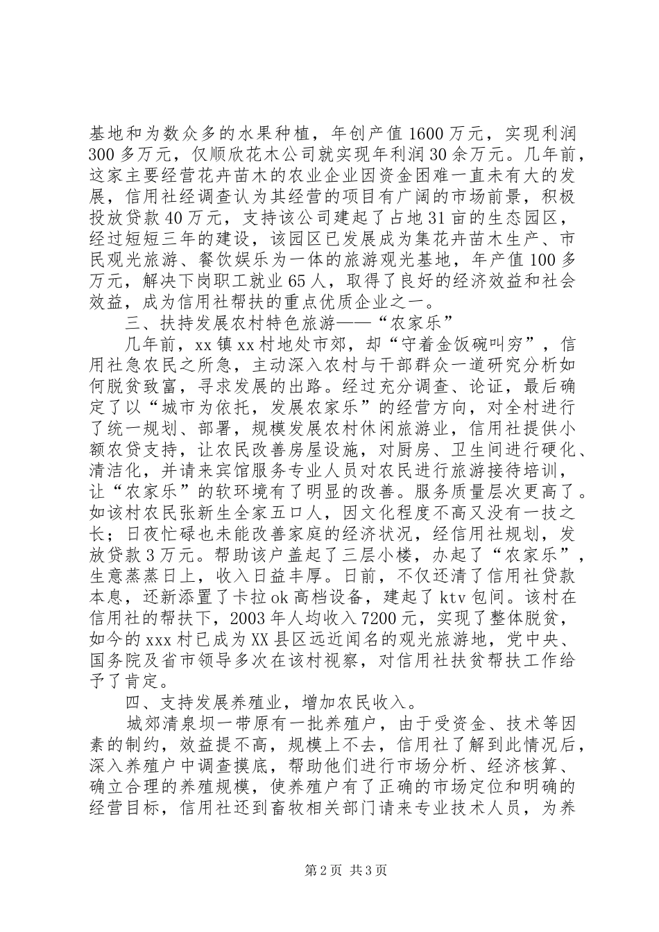 2024年区农村信用社服务三农纪实_第2页