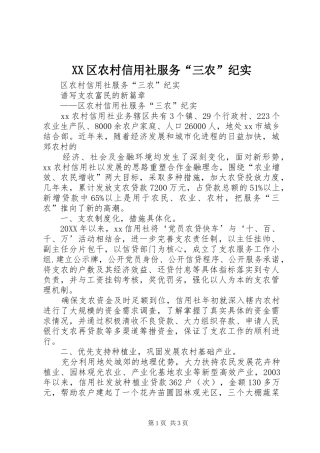 2024年区农村信用社服务三农纪实