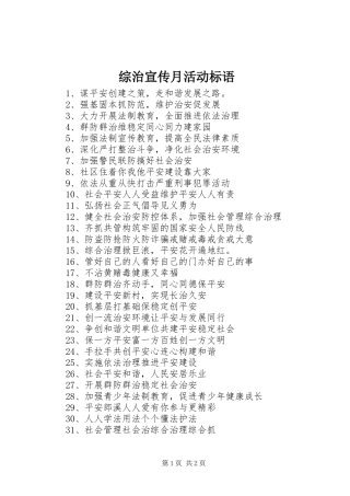 2024年综治宣传月活动标语