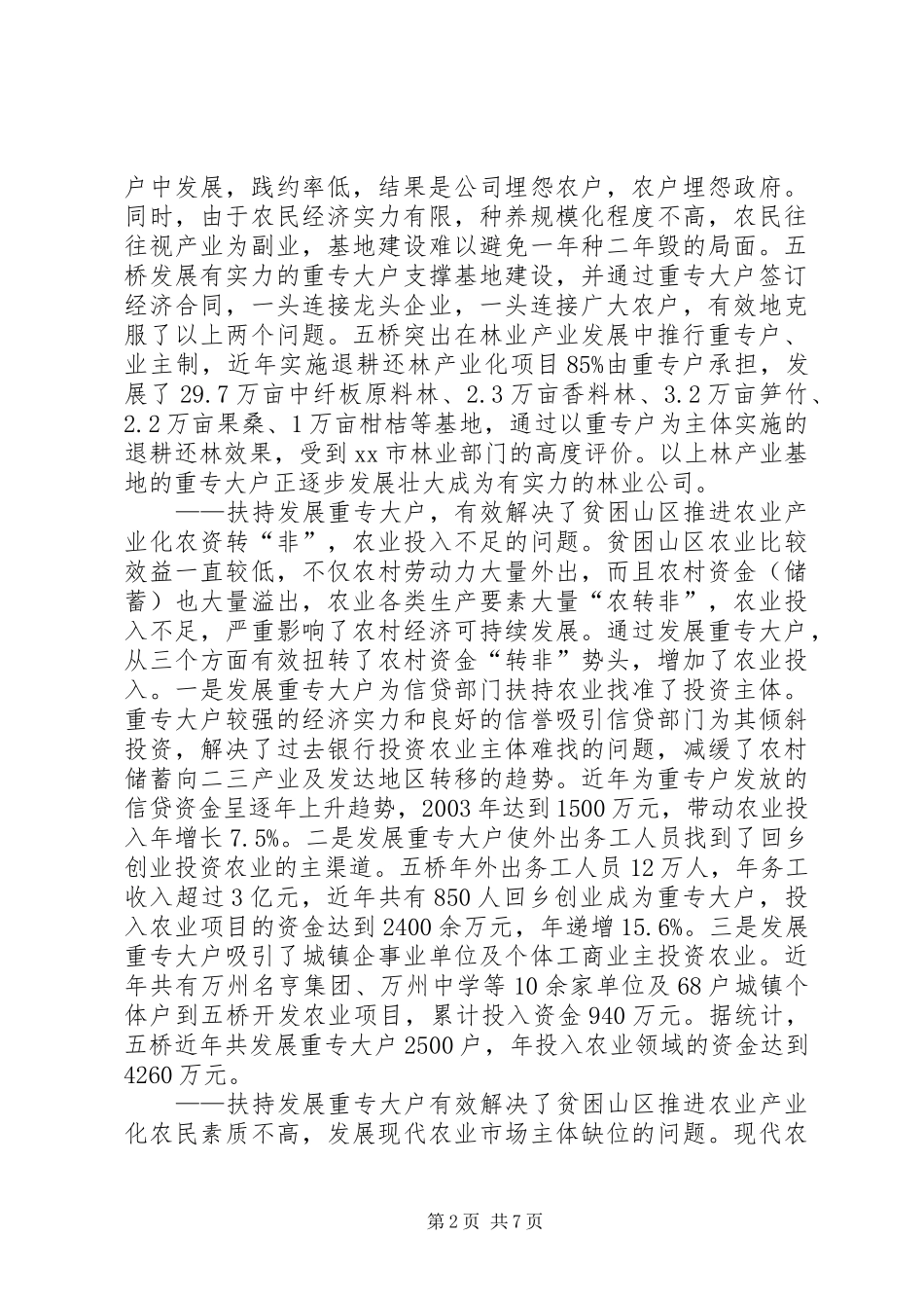 2024年区农业产业化的探索与实践_第2页