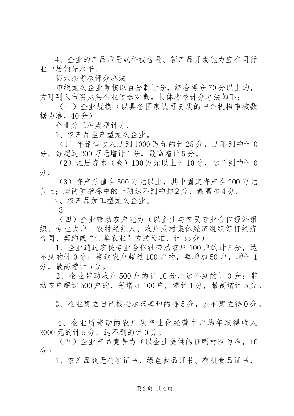 2024年区农业产业化龙头企业和专业合作社示范社申报评定及监测管理办法_第2页