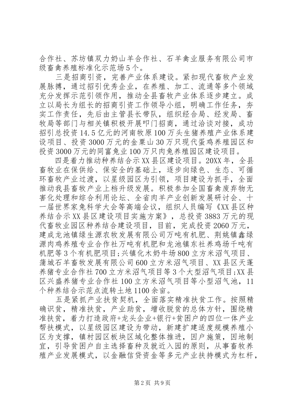 2024年上半年畜牧兽医工作总结报告_第2页