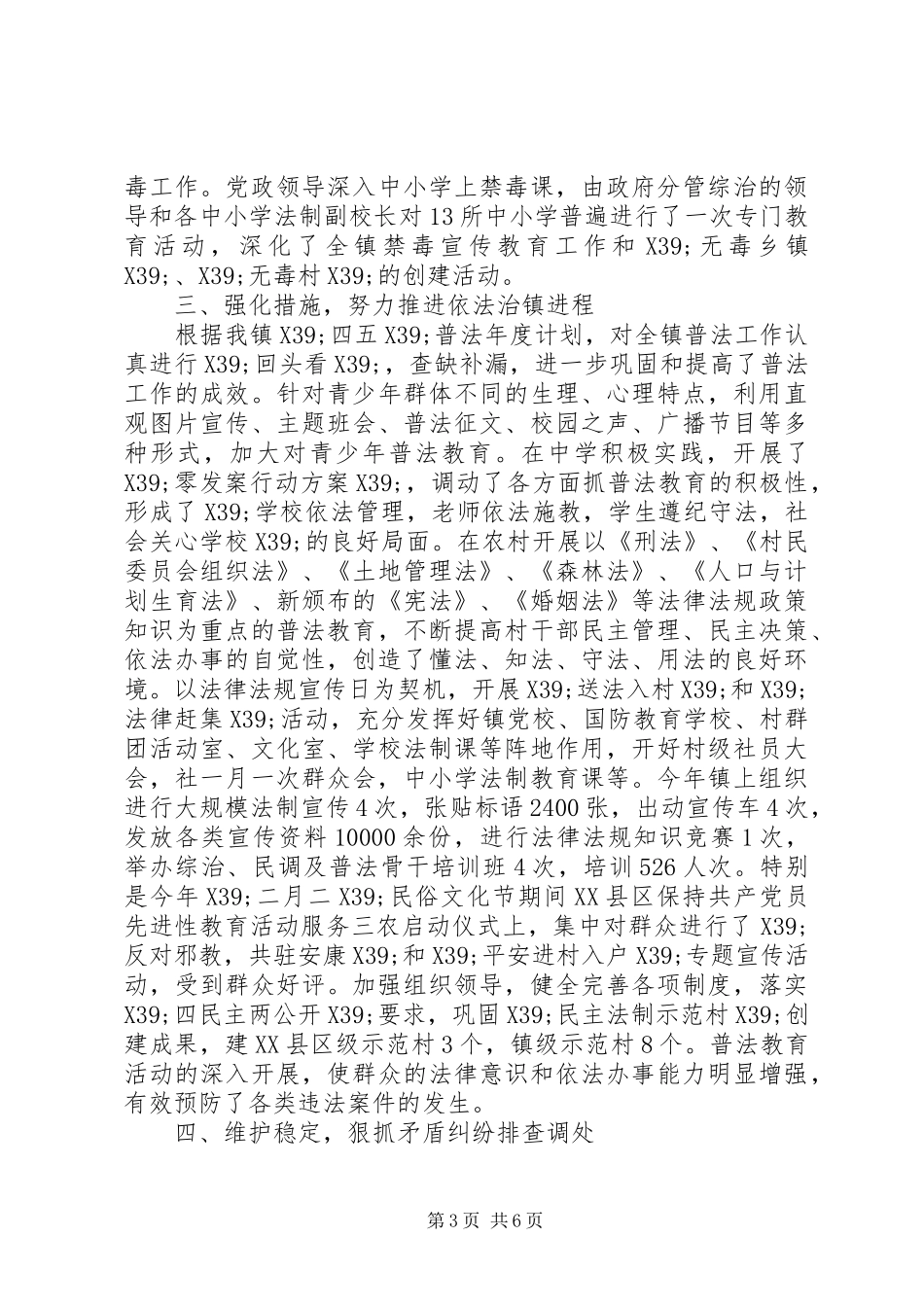 2024年综治责任年度述职报告_第3页